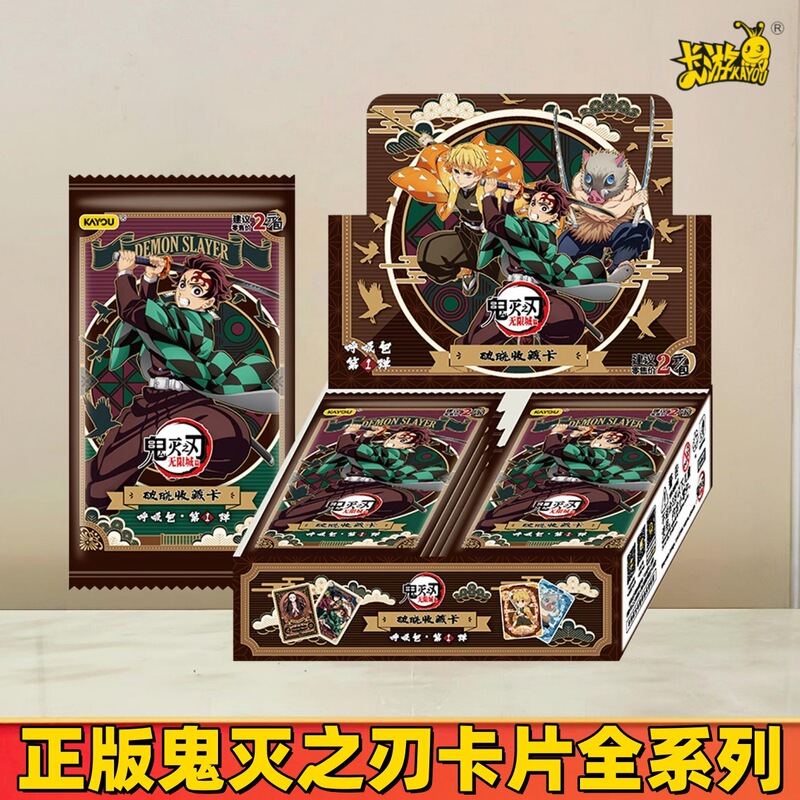 Demon Slayer Cards: A whole box of Breath Packs, Series 1, blind box merchandise, official 2-yuan card packs, authentic card game cards