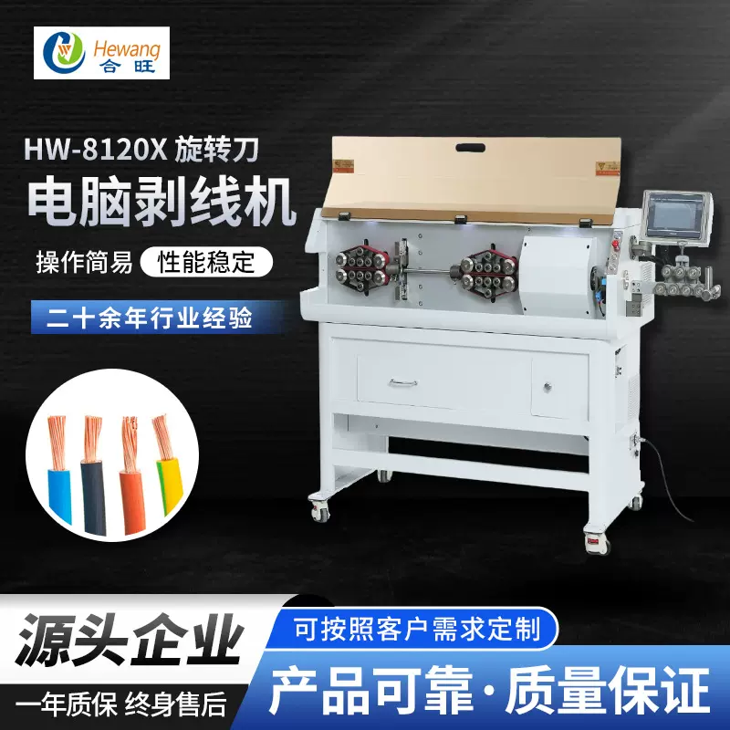 全自动旋转刀电脑剥线机 多股单股铜芯铝芯通信光纤电缆剥线机