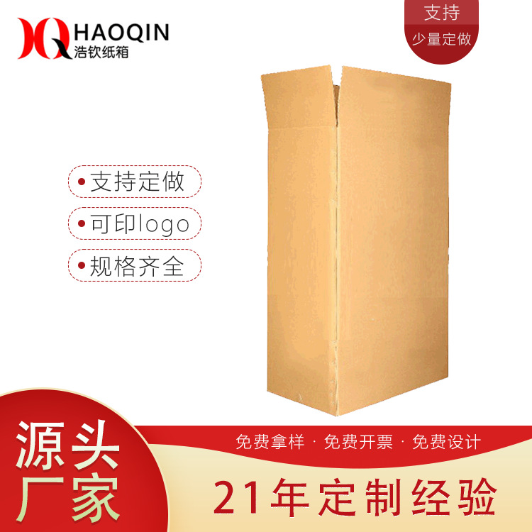 余姚纸箱厂家加工任意尺寸瓦楞纸包装外箱 物流打包发货纸箱批发