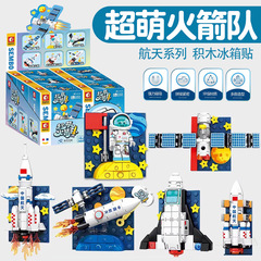 Senbao ビルディングブロック 610031 冷蔵庫マグネット超かわいいスペースシャトルロケット組み立て男の子のおもちゃ女の子ギフト