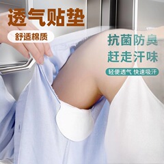 脇の下に汗を吸い込みます。神器を貼ります。夏に汗を止めます。脇の下に汗を止めます。