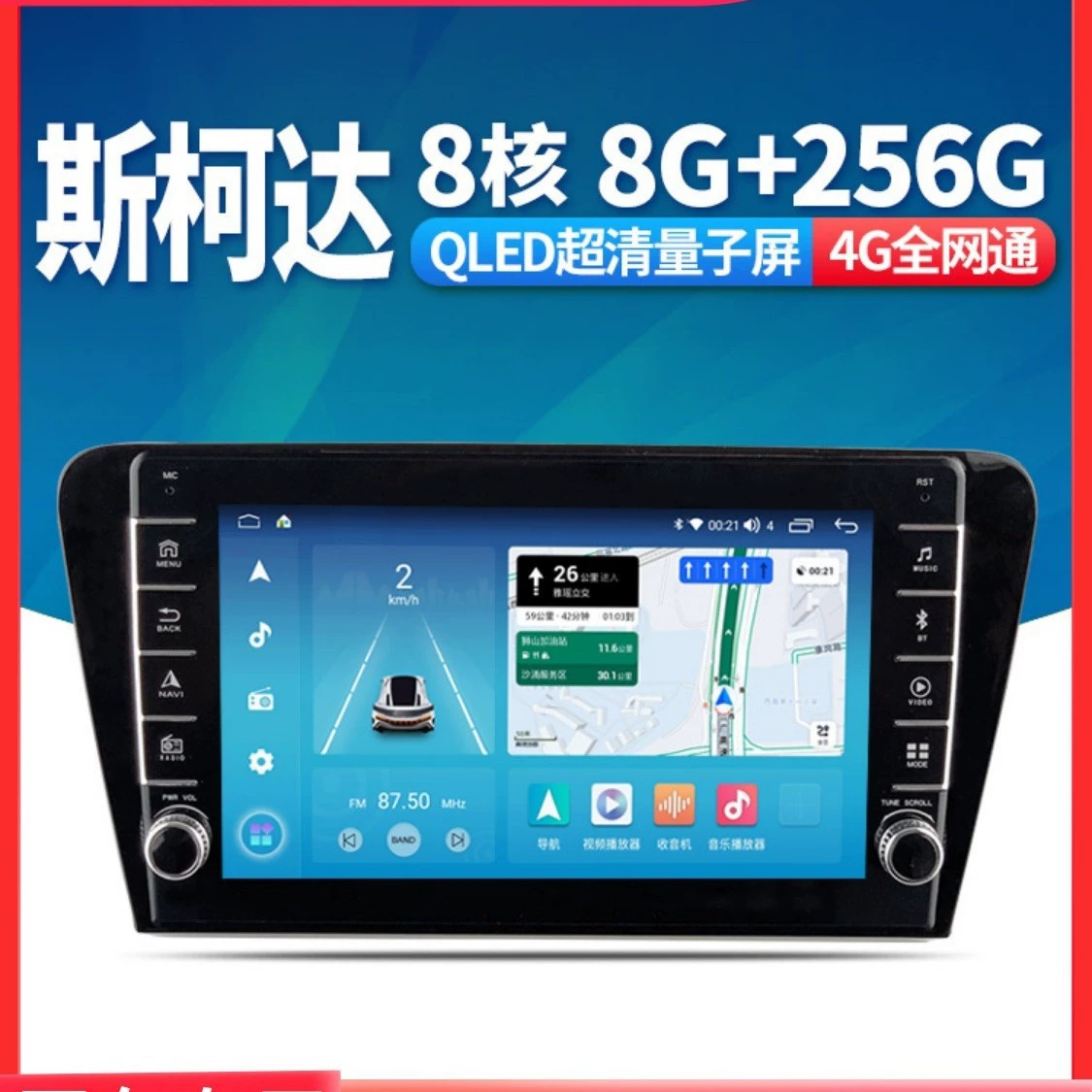 Подходит для Skoda Octavia/Пай Син/Руэйе/Император/Цзинь Руисин/Хао Руй — Android бортовой контроллер с крупным экраном навигация всё-в-одном