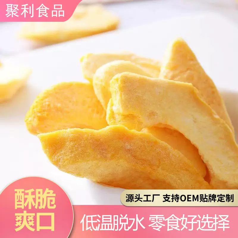 OEM贴牌 黄桃脆桃子低温脱水果蔬干爆款零食水果脆散装黄桃干定制