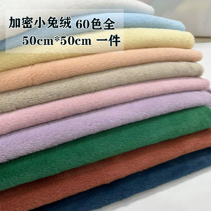 Faux Rabbit Fur Plush Fabric Short Plush Cotton Doll DIY Counter Scarf Plush Doll Flocking Fabric