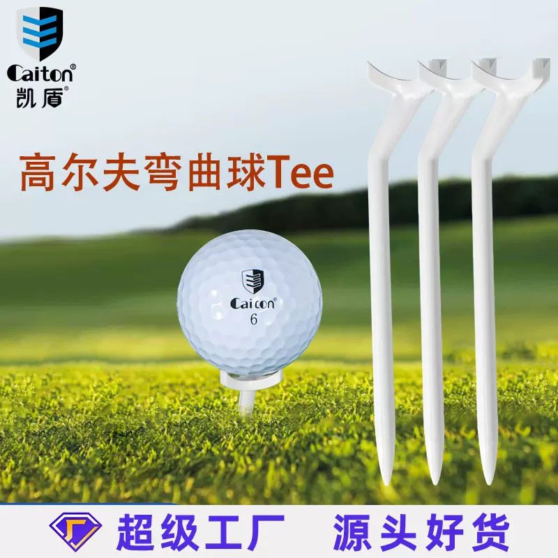 Caiton高尔夫弯曲球钉低空飞行导向球钉90mm塑料球tee低阻力球座