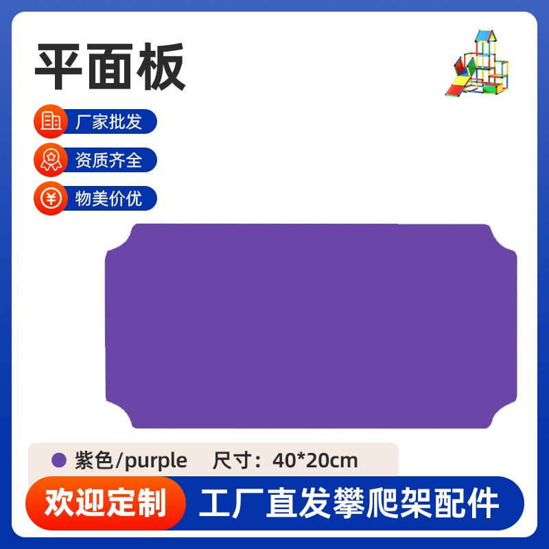 紫色40*20