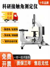 全自动接触角测量仪液体静态动态润湿性能检测仪表角水滴界面张力