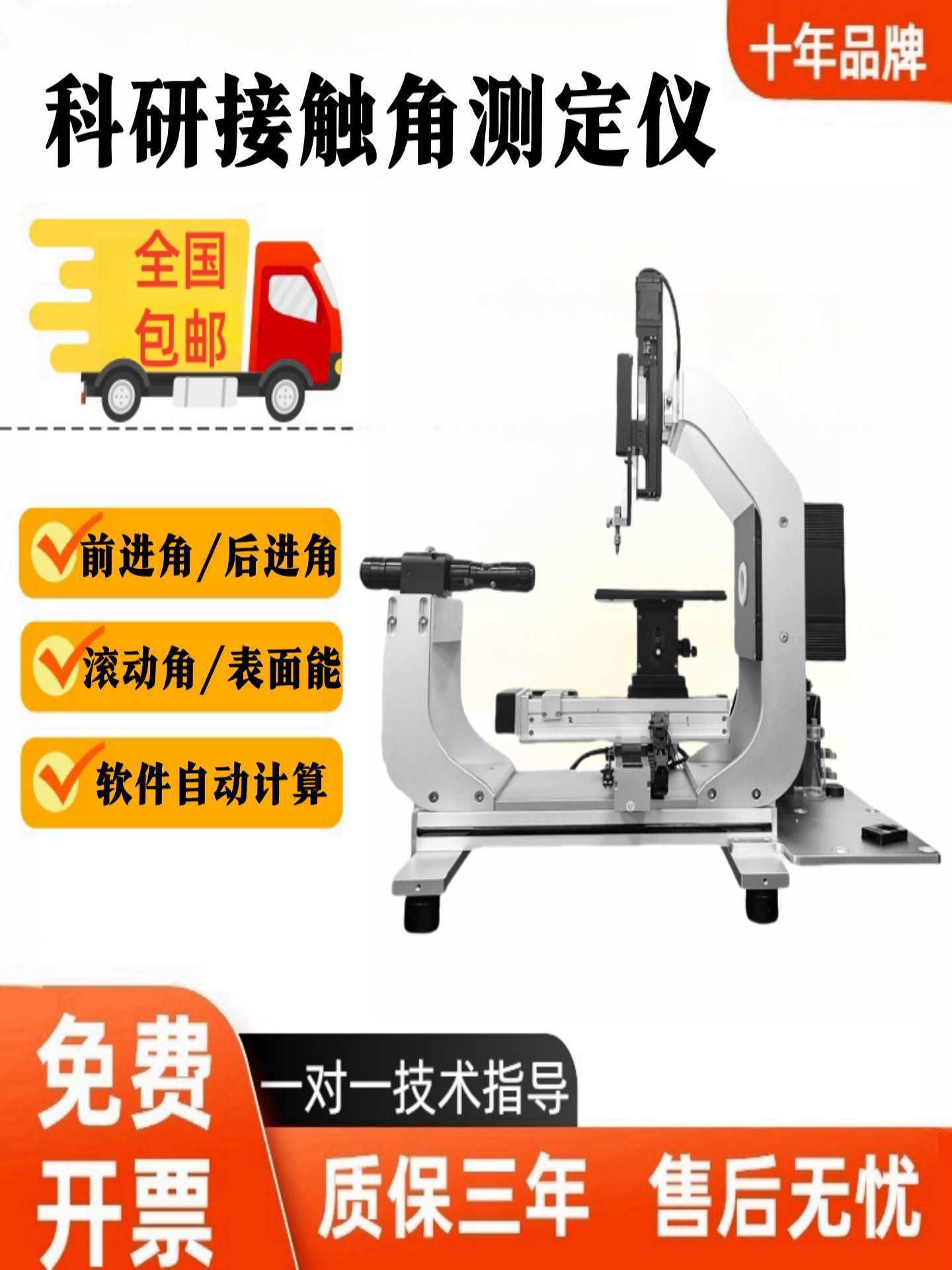 全自动接触角测量仪液体静态动态润湿性能检测仪表角水滴界面张力