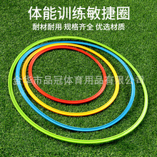 儿童敏捷圈训练圈体能感统灵敏训练环圈足球训练体能器材跳圈批发