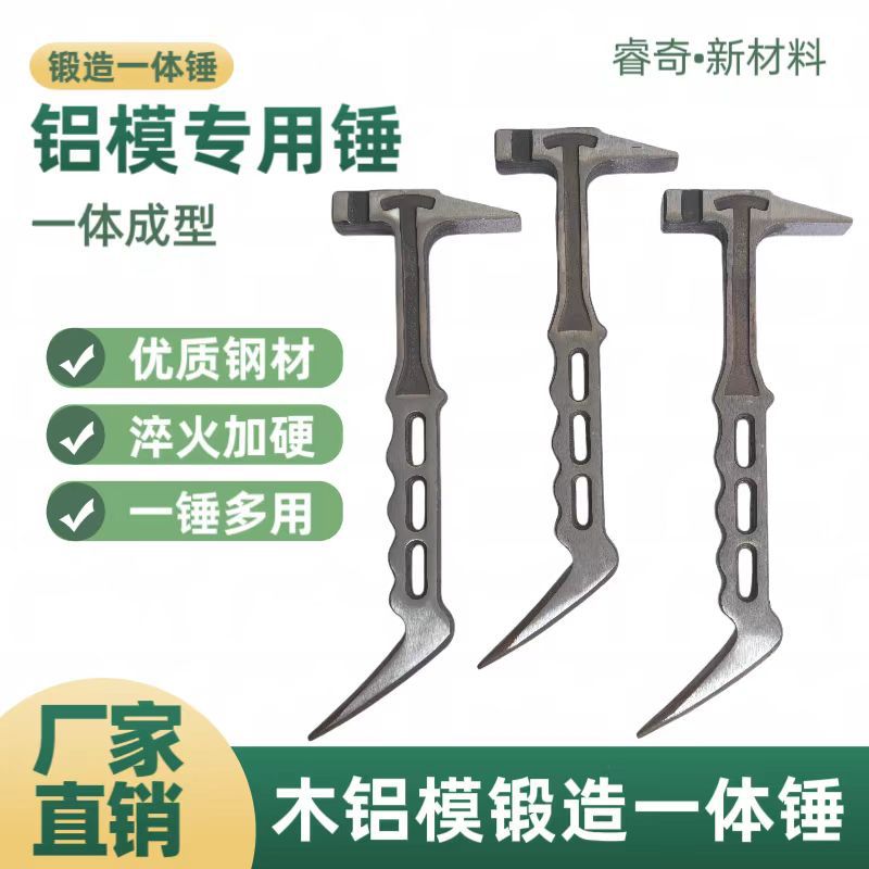 铝模专用工具一体锤木工架子工钳工家装家用建筑工地锻造一体铝模