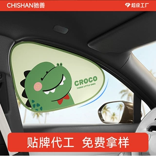 【贴牌定制】卡通静电汽车侧窗遮阳挡车用窗帘遮阳防晒隔热遮阳板