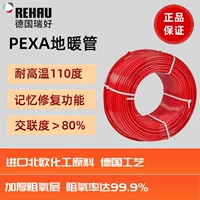 Немецкая труба для теплого пола REHAU, геотермальная труба, труба для отопления PE-Xa, кислородоблокирующая труба, труба радиатора