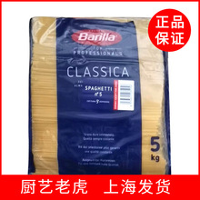 百味来5#意大利面5kg传统进口意面通心粉意粉Barilla商用大包装