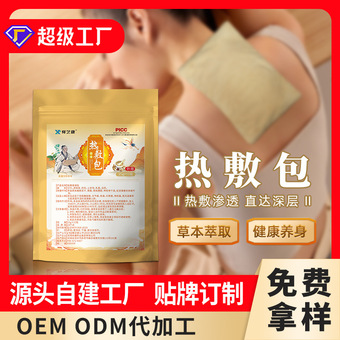 热敷包美容院养生馆套盒定制热敷发热包代加工厂家贴牌颈椎热敷包