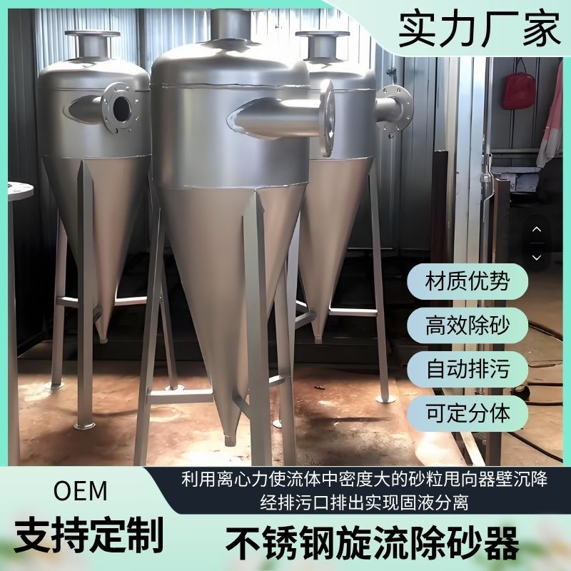 旋流除砂器沙水分离器不锈钢离心式除砂地下井水自动旋流沉沙过滤