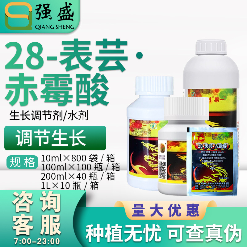 云大全树果0.4%芸苔素内酯·赤霉酸赤霉素龙眼柑橘荔枝生长调节剂