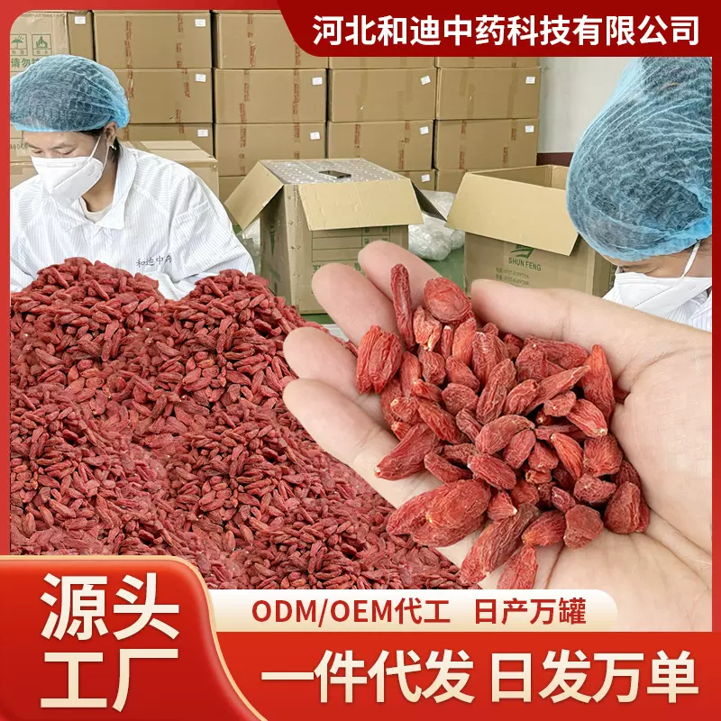 厂家直供宁夏枸杞药食同源罐装200g中药材泡水代茶饮支持一件代发