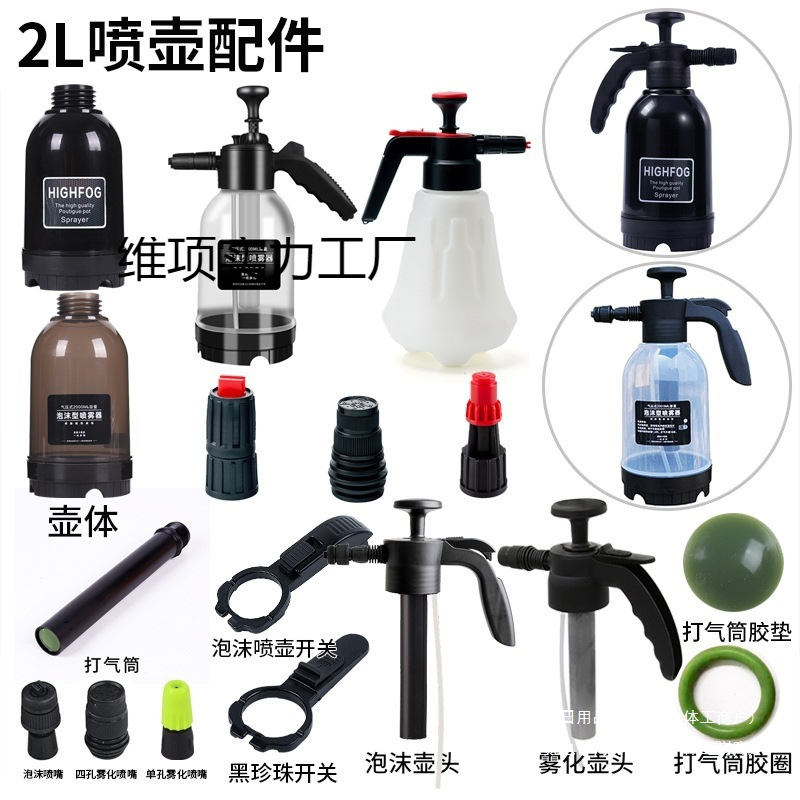 Spray Bottle Accessories: Spray Head, Spray Body, Atomizing Nozzle, Foam Nozzle, Sealing Ring, Pressure Spray Bottle, High-Pressure Sprayer