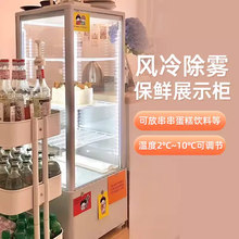 安侯冷藏保鲜展示柜串串蛋糕饮料立式小冷柜风冷除雾四面玻璃冰箱