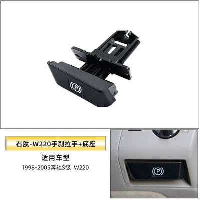 C-Class E-Class R-Class Ml-Class S-Class, Other Automotive Interior Supplies - w220-right-peptide-handbrake-handle-base