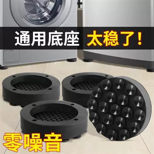 Washing Machine Base Stand Shock Absorber Heightening Upgrade Anti-Slip Anti-Vibration Foot Pads Washing Machine Anti-Slip Fixed Foot Pads Washing Machine Base Stand Shock Absorber Heightening Upgrade Anti-Slip Anti-Vibration Foot Pads Washing Machine Anti-Slip Fixed Foot Pads