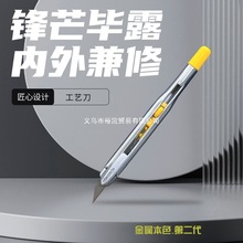 欧乐发金属本色工艺刀专业切割厚层牛皮美工刀汽车贴膜9mm介刀片
