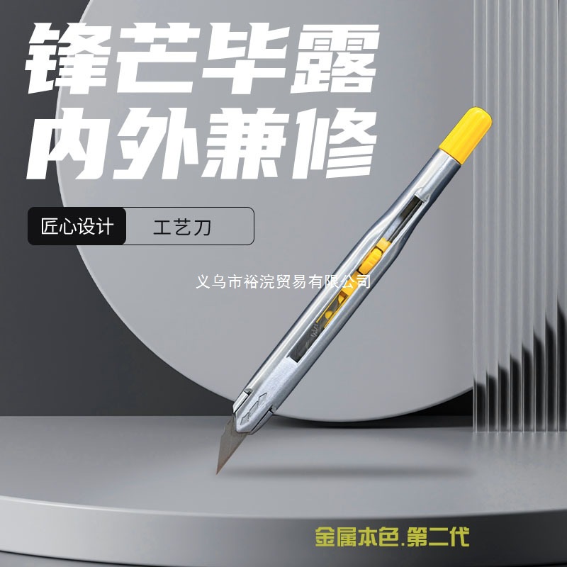 欧乐发金属本色工艺刀专业切割厚层牛皮美工刀汽车贴膜9mm介刀片