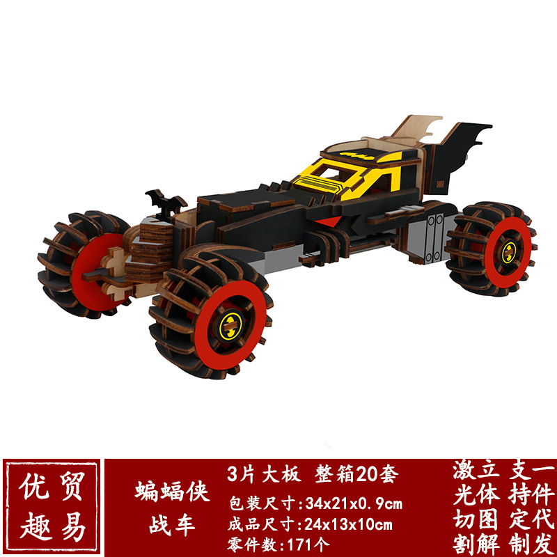 3蝙蝠侠战车-尺寸图-JM