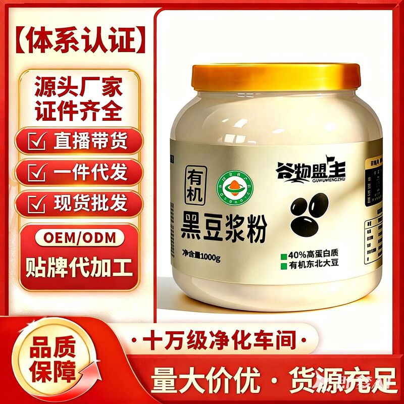 1000g Organic Original Soy Milk Powder, Black Soy Milk Powder, No Added Sucrose, High Protein, Nutritious Breakfast, Ready to Eat 1000g Organic Original Soy Milk Powder, Black Soy Milk Powder, No Added Sucrose, High Protein, Nutritious Breakfast, Ready to Eat