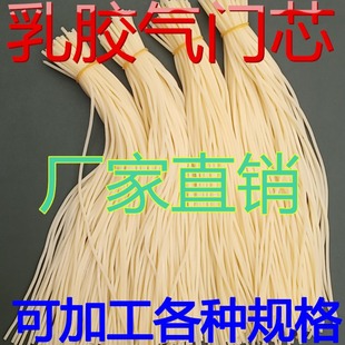 Latex Valve Core, Telescopic Tube Rubber Band, Latex Elastic Tube, Bicycle Tire Valve Core, Fishing Gear Latex Tube
