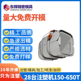 深圳龙岗开模定制塑胶模具塑胶外壳来图制作3D图纸开模来样定制
