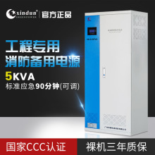 EPS应急消防备用电源柜5000w生产厂家5kva停电专用消防设备电源箱