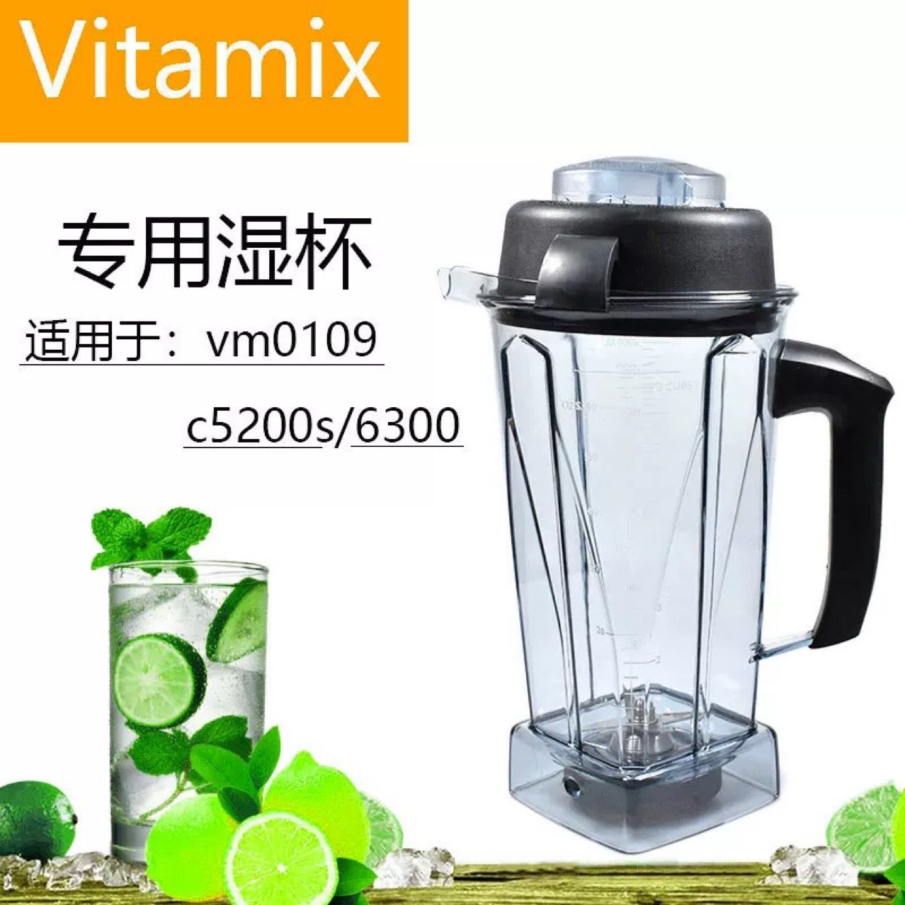 Vitamix Classic Standard 64 Oz 액세서리에 적합한 주서기 벽 파괴기