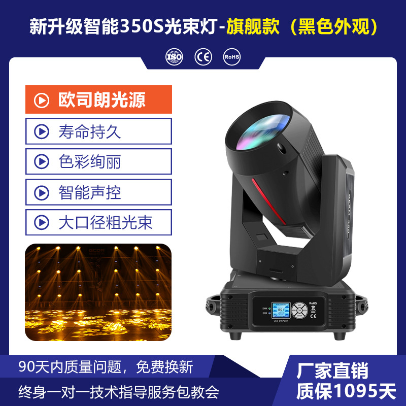 Nuevo modelo insignia de luz inteligente 350S actualizado (negro)