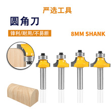 圆角刀8柄倒R角铣刀黄色涂层套装圆角刀修边机工具专用木工铣刀