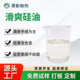 超纤滑爽硅油提升皮革羊毛羊绒表面干滑柔软丝质挺滑丰满水洗助剂