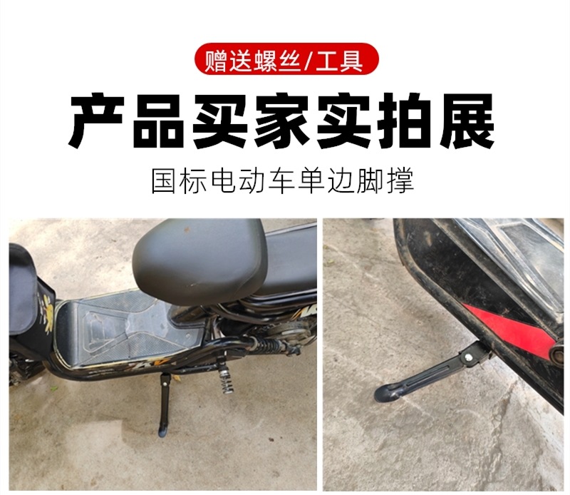 Electric Vehicle Side Stand Suitable for Aima Yadi National Standard Vehicle Side Bracket Support Single Side Foot Support Electric Scooter Small Tripod