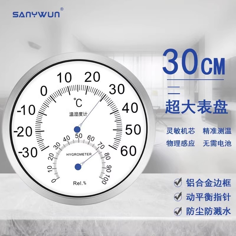 三印大号30CM室内温湿度计机械指针式式高精度仓库工业用精准壁挂