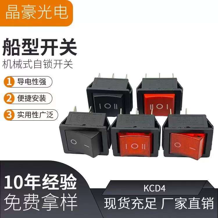 船型开关CKD4童车开关电源开关桥板开关带灯电源开关红色带灯 4脚