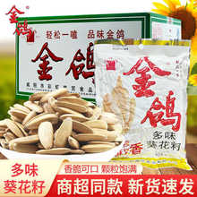 金鸽瓜子260gx26袋多味葵花籽整箱批发陕西特产炒货炒瓜子