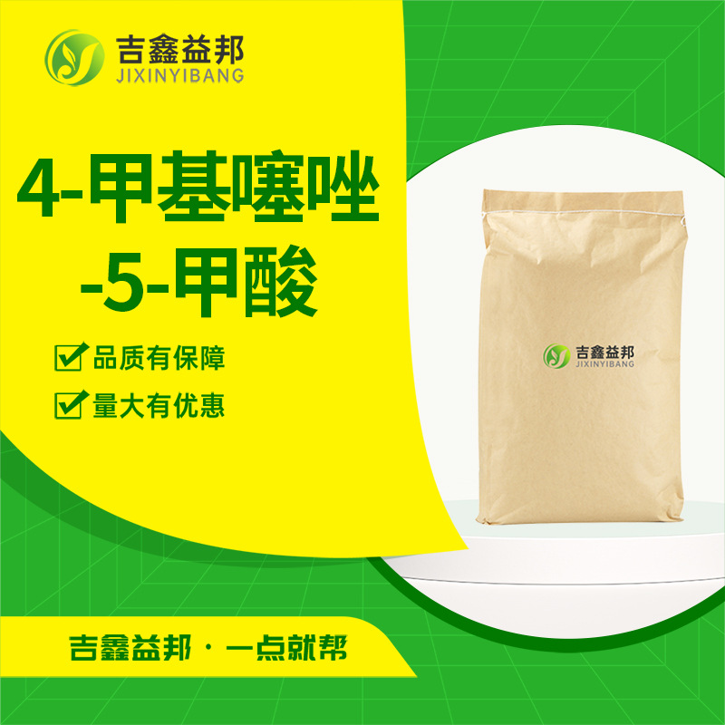 4-甲基噻唑-5-甲酸 20485-41-0 医药中间体
