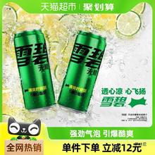 周杰伦/张艺兴双代言 雪碧汽水碳酸饮料摩登罐330ml×24罐