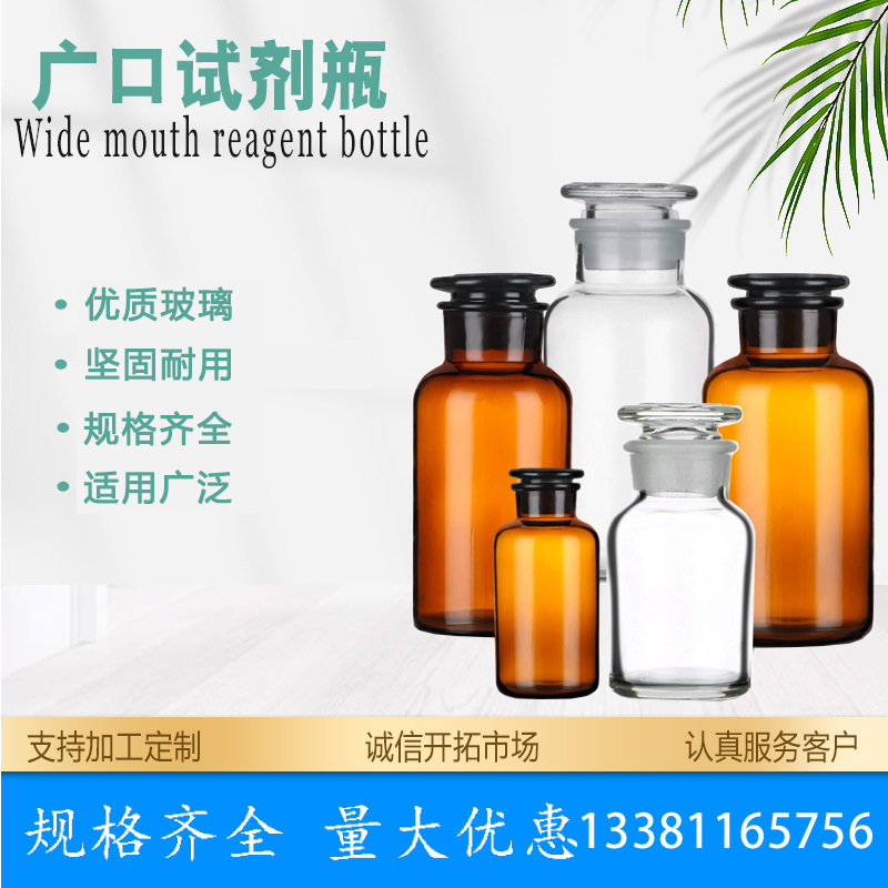 白色大口瓶实验室用透明广口试剂玻璃瓶磨砂密封试验瓶加厚玻璃