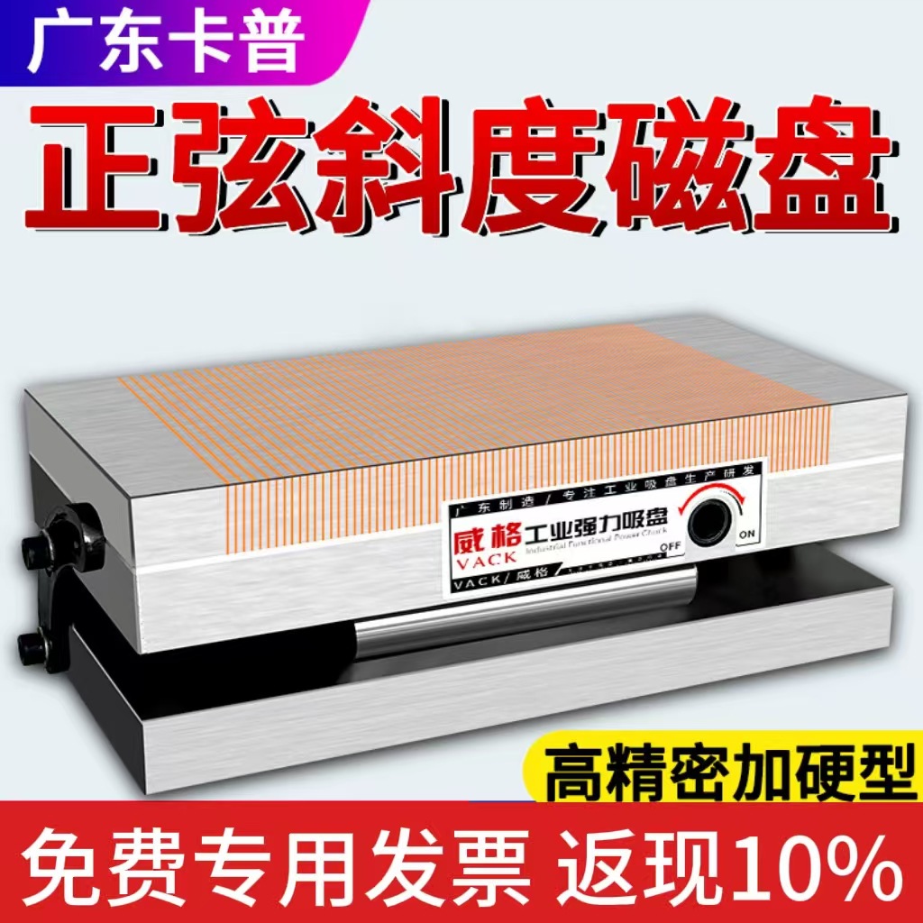 斜度细目磁盘一体正弦弯弓强力永磁吸盘磨床平板磁台精密可倾