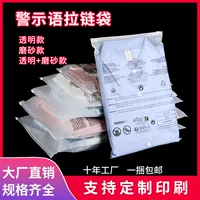 Temu упаковочная сумка трансграничное предупреждение матовая сумка на молнии PE прозрачная сумка на молнии сумка для одежды на молнии для оптовой продажи