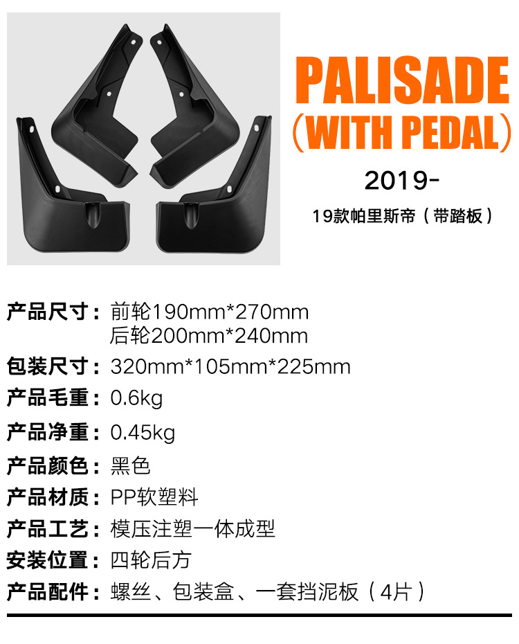 Suitable for Hyundai Parisdi Palisade 2019-2023 with pedal foreign trade car fender pitile