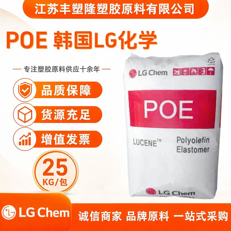 Poe Korea Lg Chem Lc675 High Impact Copolymer Chemical Resistant for Automotive Applications Poe Korea Lg Chem Lc675 High Impact Copolymer Chemical Resistant for Automotive Applications