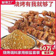 孜然粉烧烤调料烤肉调味撒料家用蘸料腌料椒盐套装组合全套羊肉串