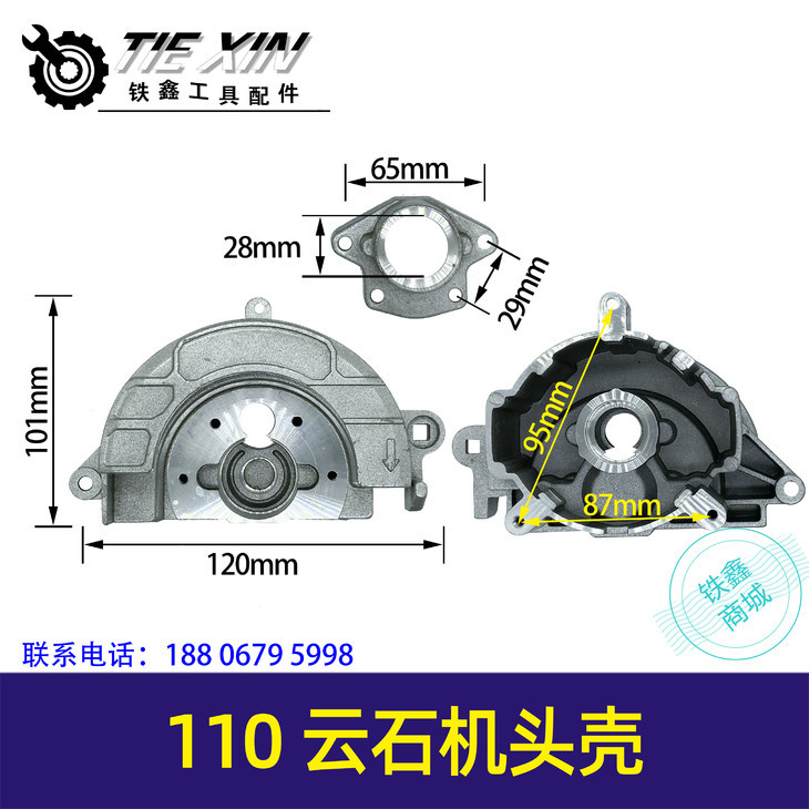 【货号05985】110云石机头壳，云石机配件
