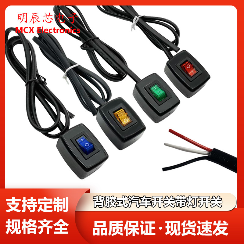 Car back adhesive type modified boat switch sprinkler lamp 3a12v24v self-locking belt 75cm